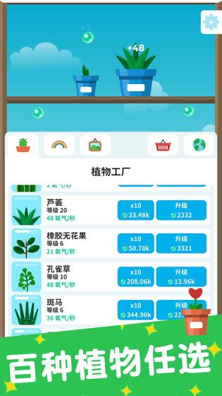 植物日记游戏最新版手机赚钱软件截图5