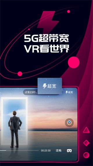 天翼云VRapp手机赚钱软件截图2