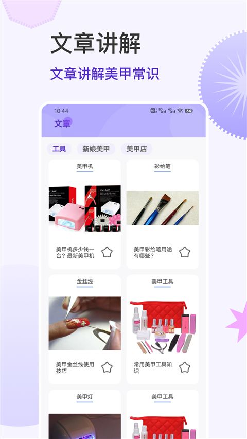 美甲大全App手机赚钱软件截图1