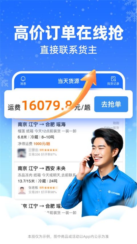 运满满冷运司机端手机赚钱软件截图2