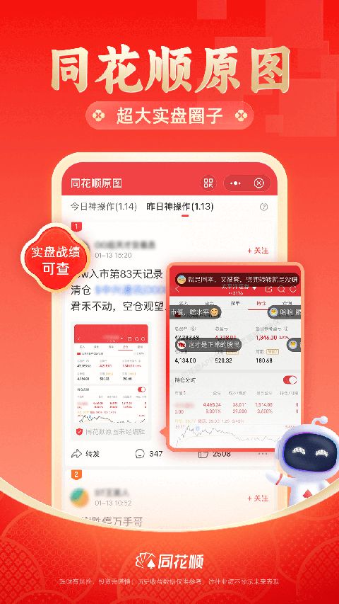 同花顺至尊版APP手机赚钱软件截图1