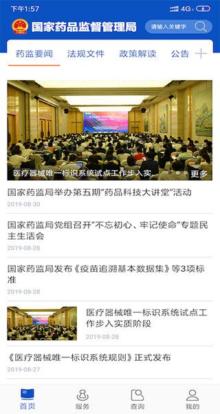 中国药品监管app手机赚钱软件截图5