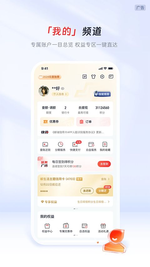 邮储信用卡App手机赚钱软件截图3