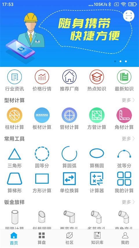 算料宝手机版手机赚钱软件截图2