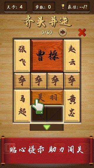 三国华容道手机版手机赚钱软件截图2