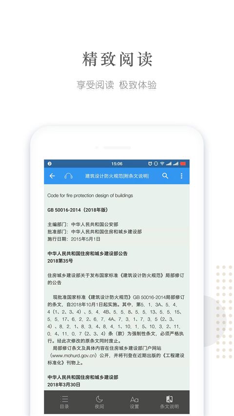 建标库app手机赚钱软件截图4