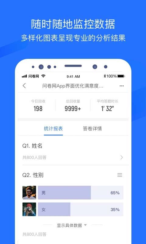 问卷网app手机赚钱软件截图5