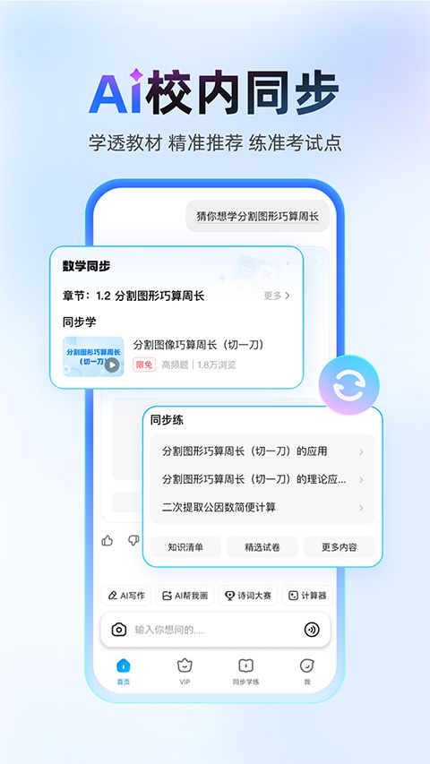 作业帮大学版app手机赚钱软件截图5