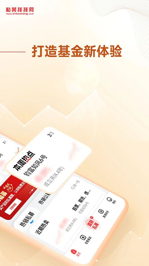 私募排排网App手机赚钱软件截图2