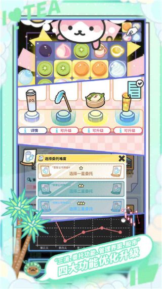 网红奶茶店养成记中文版(Bubble Tea Tycoon)手机赚钱软件截图5