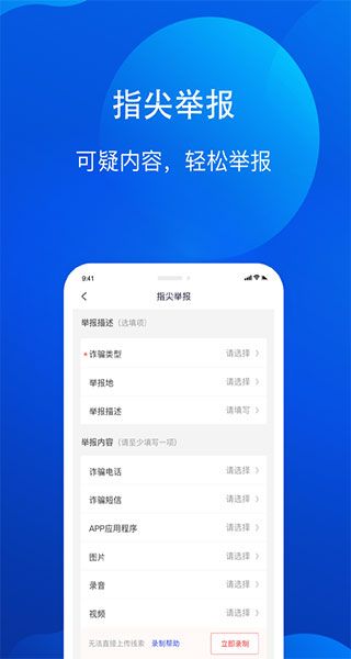 全民反诈ios版手机赚钱软件截图2