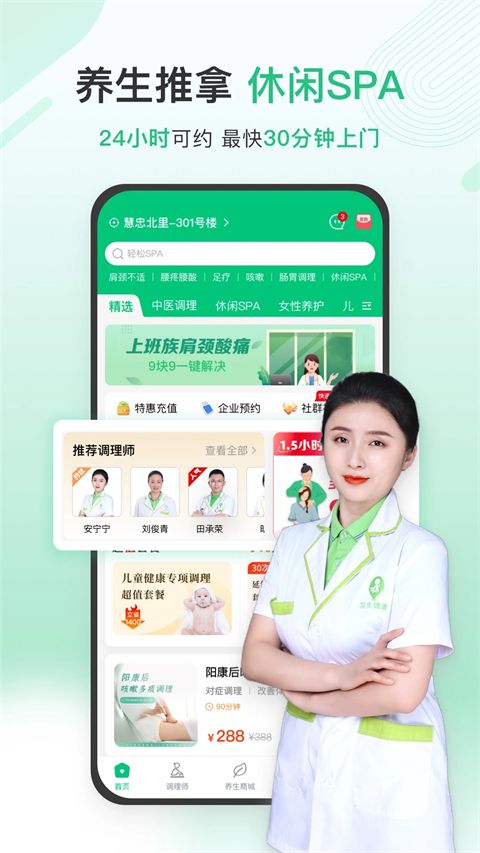 宜生健康app手机赚钱软件截图2