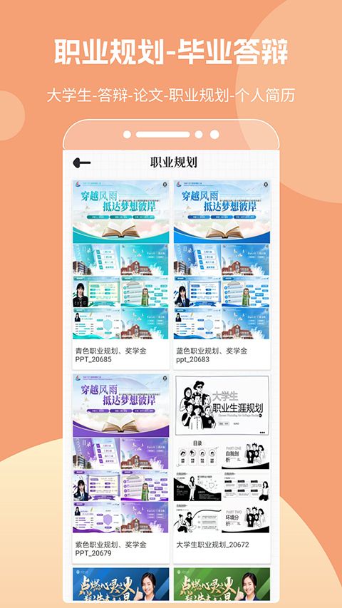 优品ppt app手机赚钱软件截图5