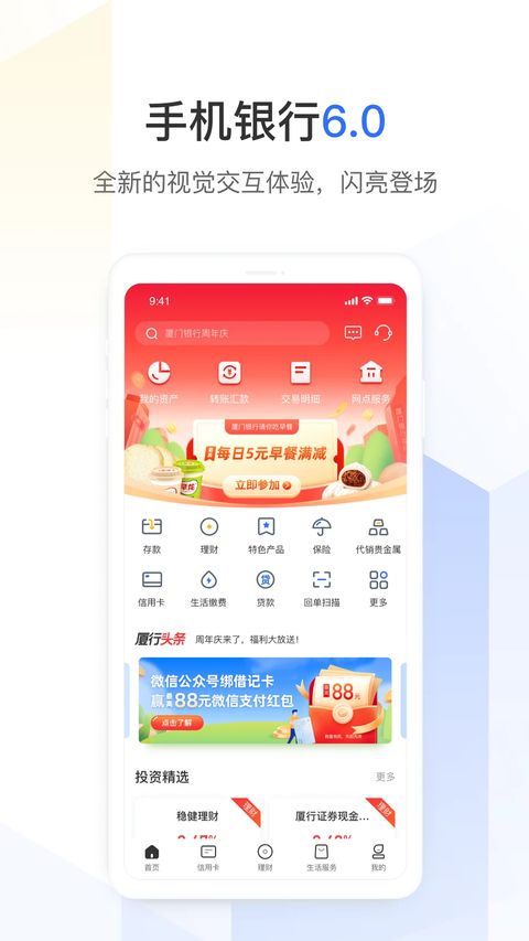 厦门银行手机银行app手机赚钱软件截图1