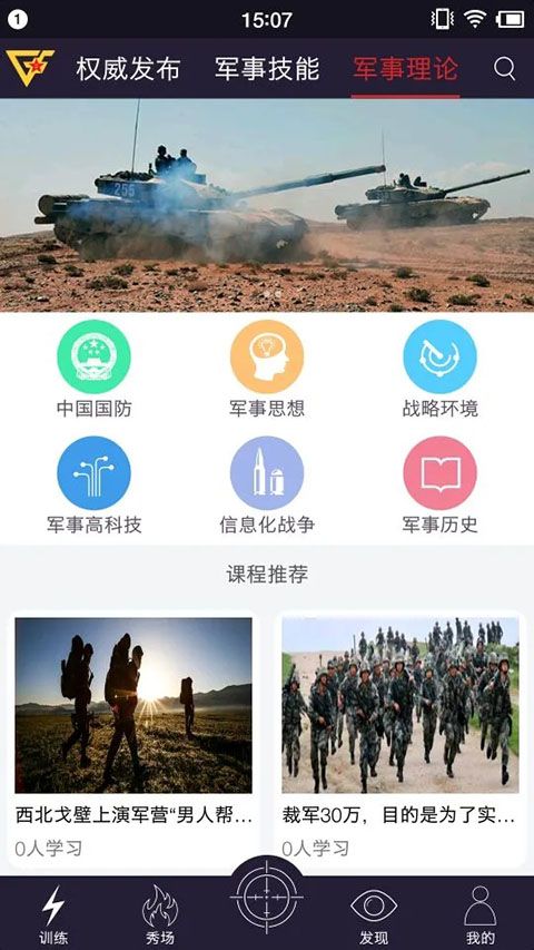国防在线app官方版手机赚钱软件截图2