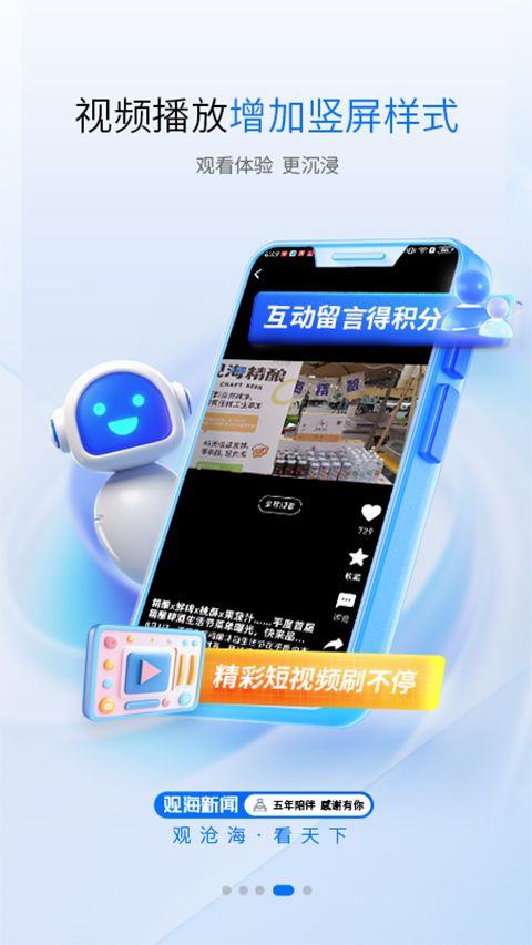 观海新闻app手机赚钱软件截图1