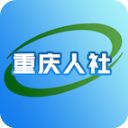 重庆人社app官方版手机赚钱软件