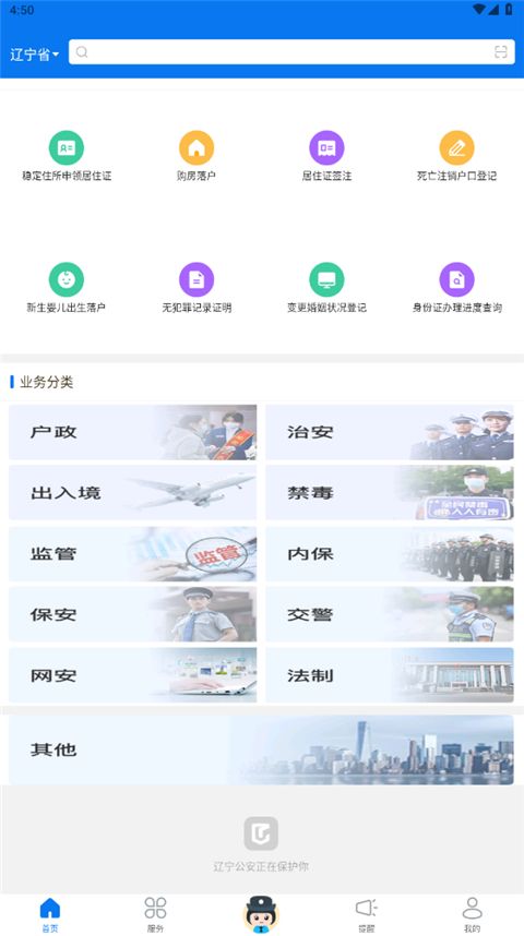 辽宁公安app手机赚钱软件截图5