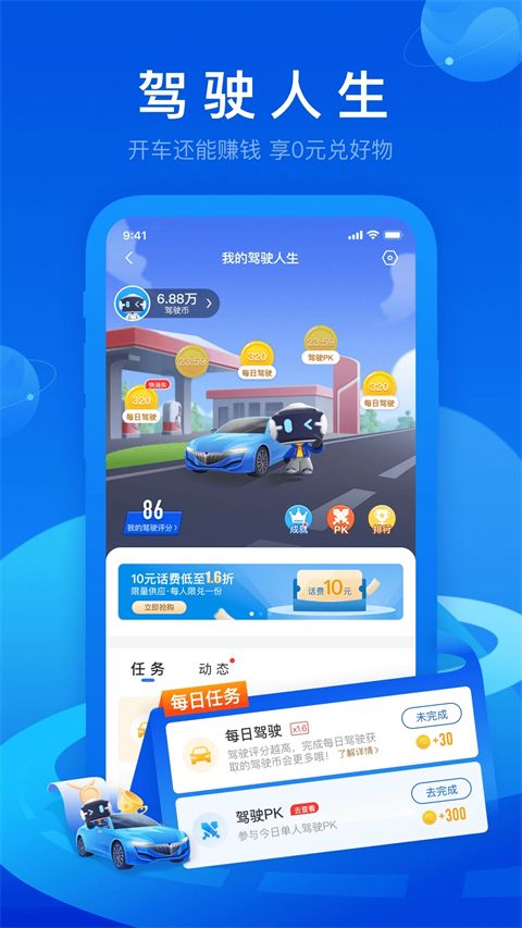 车智汇app手机赚钱软件截图5