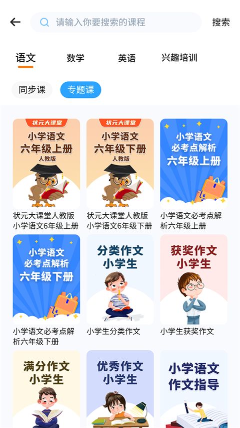 小新课堂App手机赚钱软件截图4