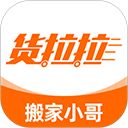 货拉拉搬家小哥app手机赚钱软件
