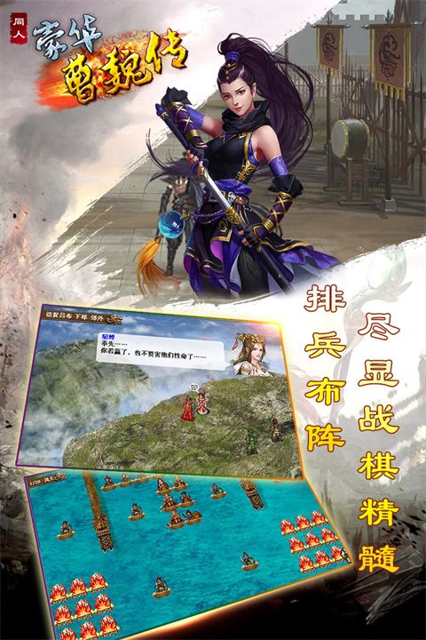 豪华曹魏传个人修改版手机赚钱软件截图2