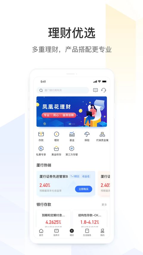 厦门银行手机银行app手机赚钱软件截图3