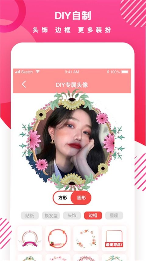 头像DIY app手机赚钱软件截图1