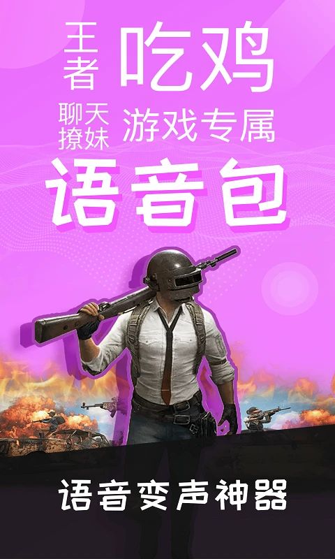 语音包变声器app手机赚钱软件截图2