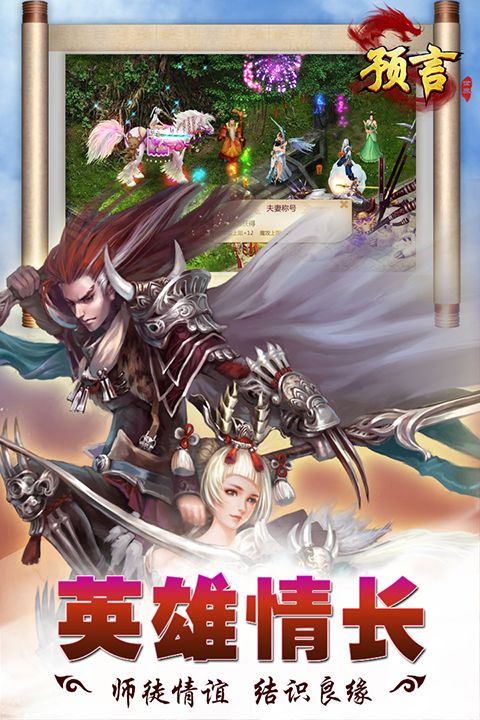 预言世界九游版手机赚钱软件截图1