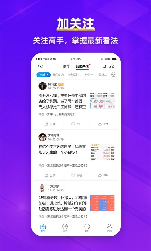 淘股吧app手机赚钱软件截图3