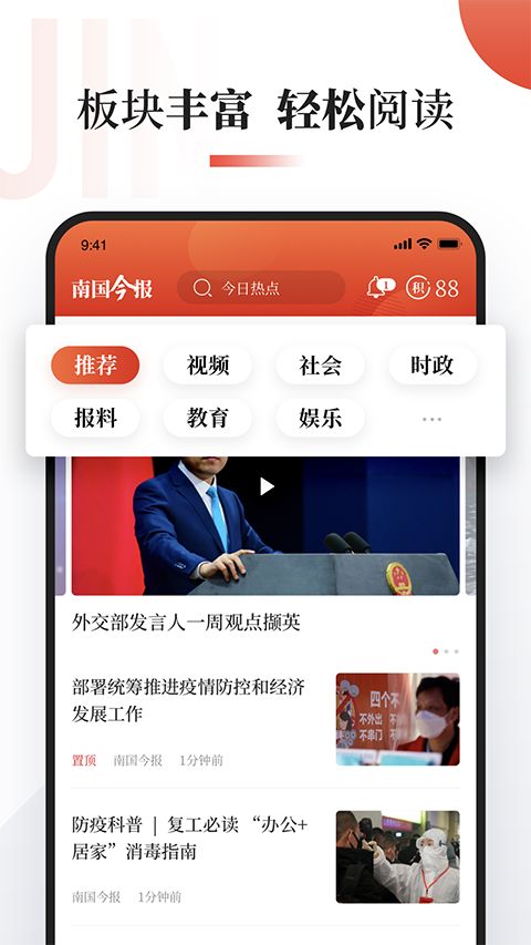 南国今报App手机赚钱软件截图4