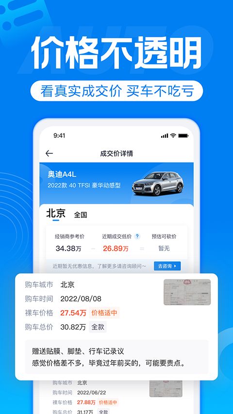 汽车报价app手机赚钱软件截图1