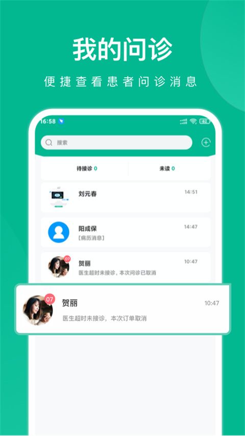 快医健康在线问诊平台手机赚钱软件截图2