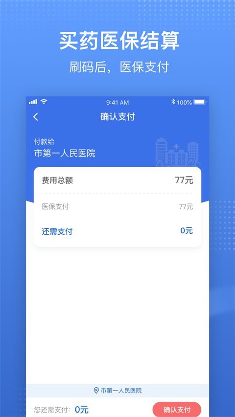 国家医保服务平台ios版手机赚钱软件截图2
