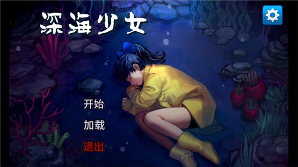 深海少女爱丽的故事汉化版手机赚钱软件截图1