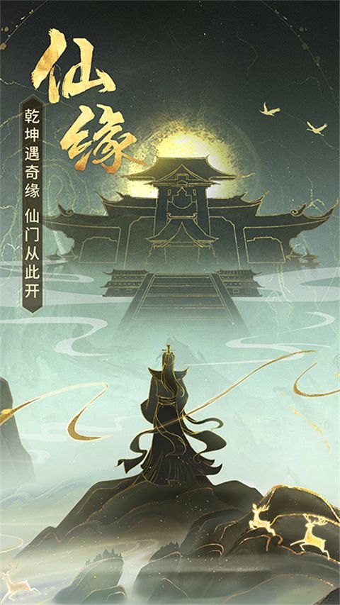 逍遥修真华为版手机赚钱软件截图3