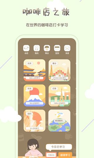 专注咖啡馆app手机赚钱软件截图1