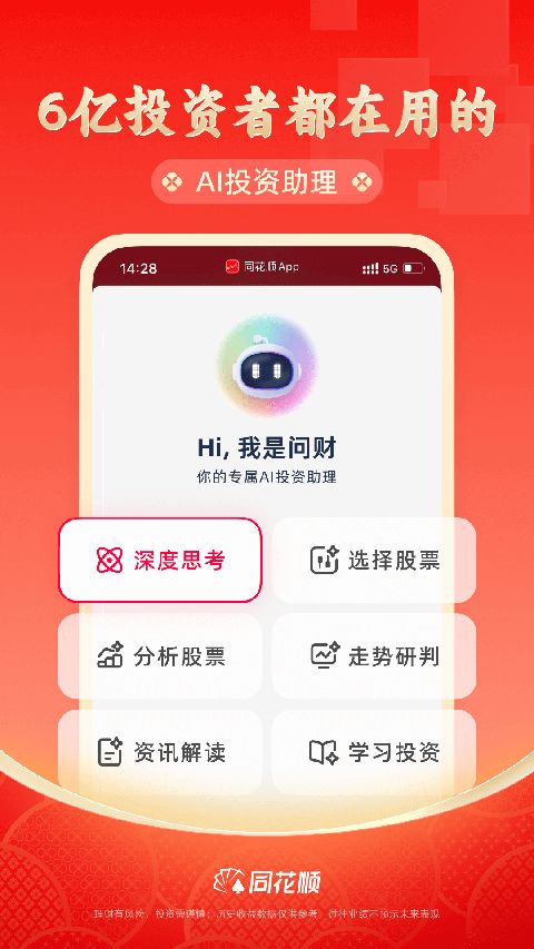 同花顺至尊版APP手机赚钱软件截图2