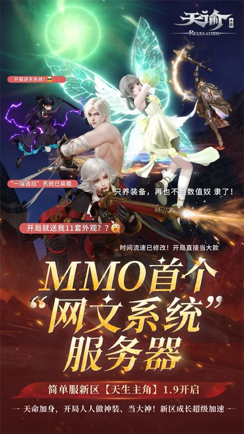 天谕手游国际版手机赚钱软件截图4