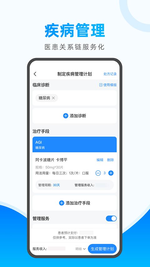 医联app手机赚钱软件截图3