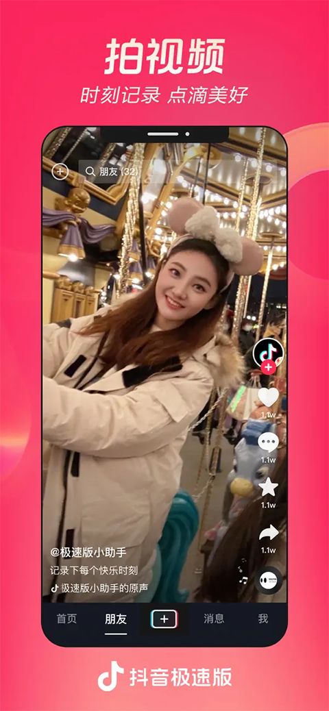 抖音极速版苹果版手机赚钱软件截图2
