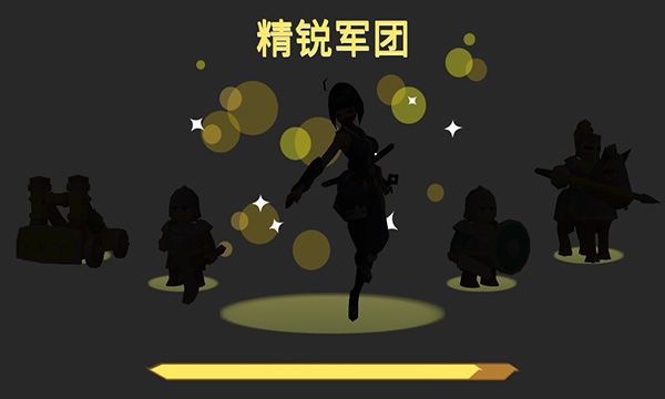 精锐军团中文版手机赚钱软件截图1