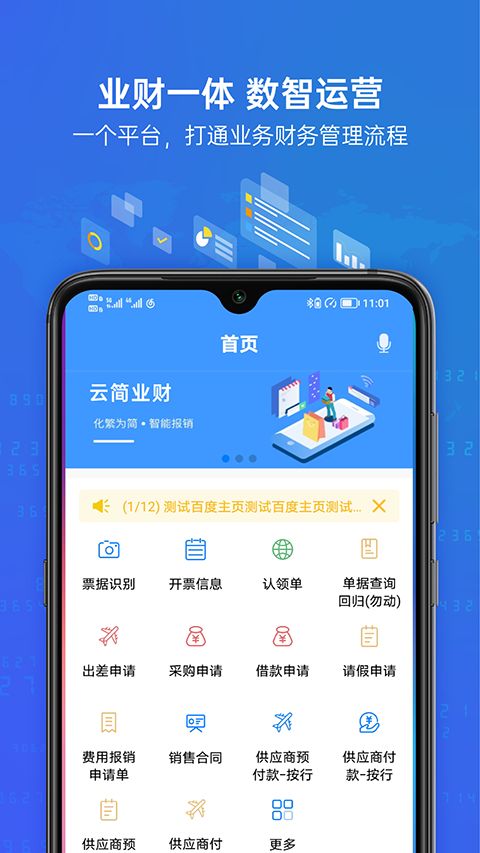 企业预警通app手机赚钱软件截图2