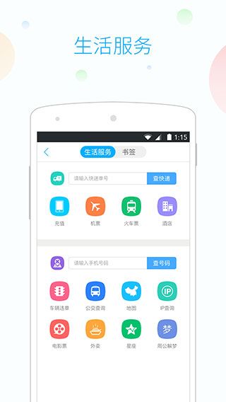 115浏览器手机版手机赚钱软件截图5