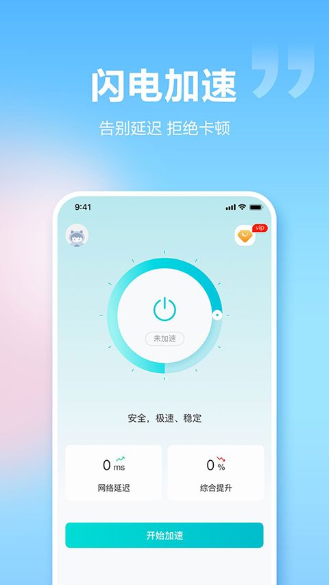 闪电加速器官方版手机赚钱软件截图1
