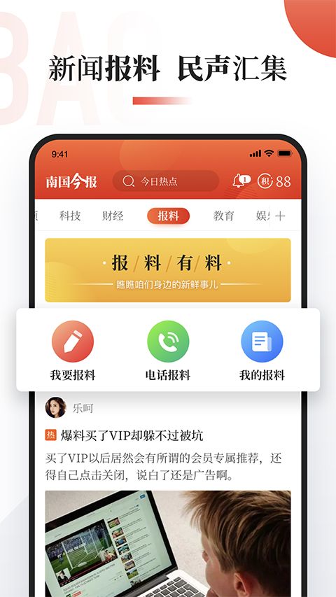 南国今报App手机赚钱软件截图1