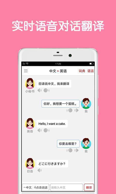 同声翻译超级版手机赚钱软件截图1