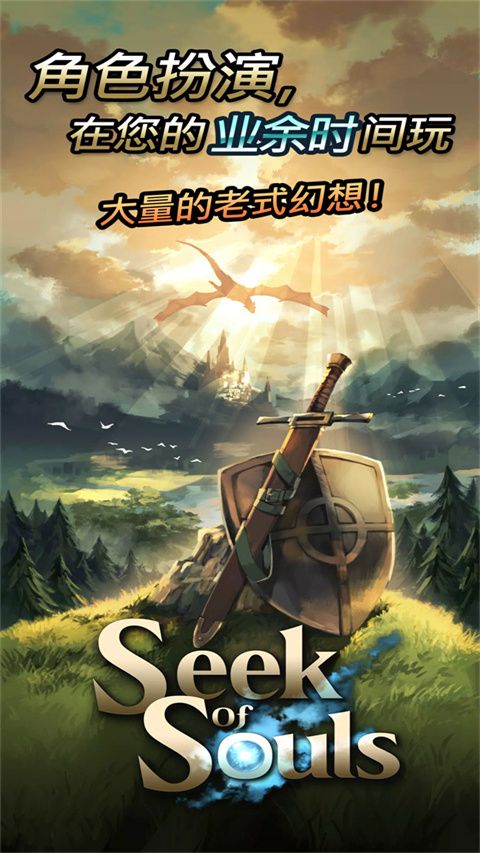 寻求灵魂自由冒险游戏手机赚钱软件截图1
