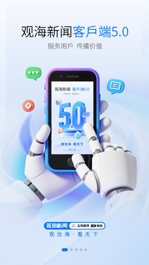 观海新闻app手机赚钱软件截图4